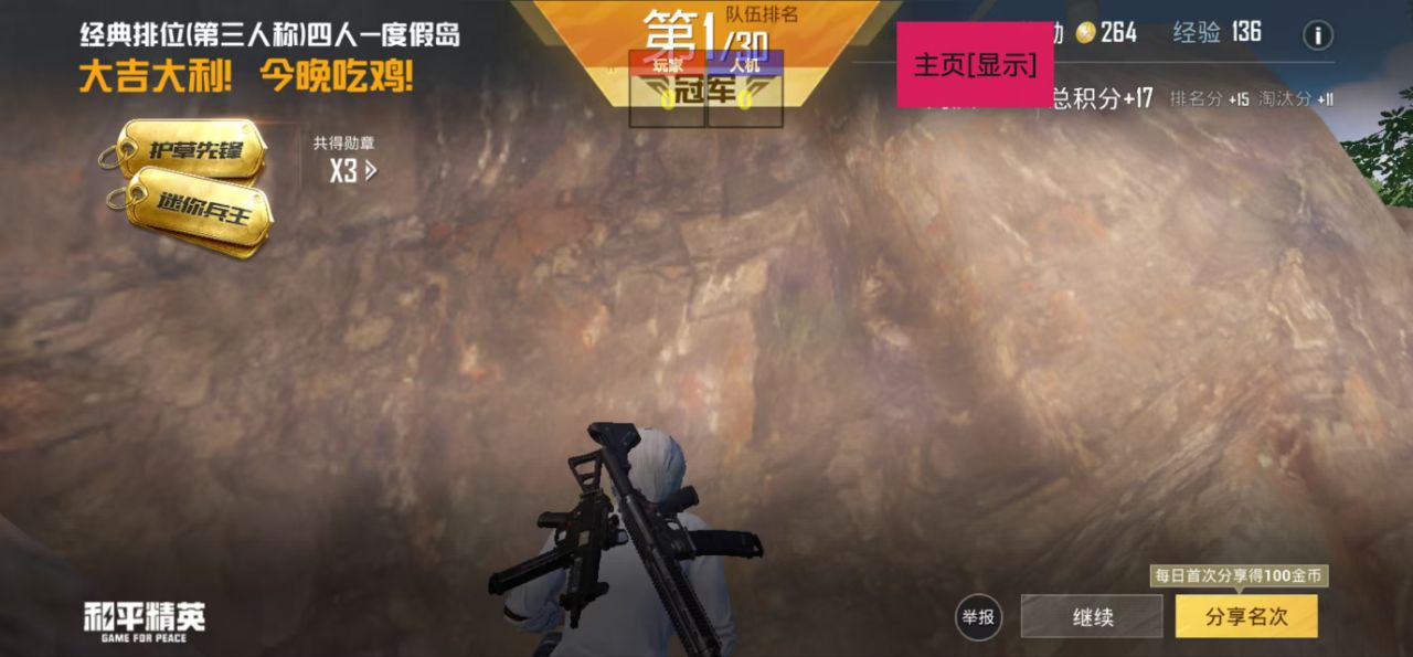 和平精英《齐天大圣》直装辅助更新新版本更换全新数据